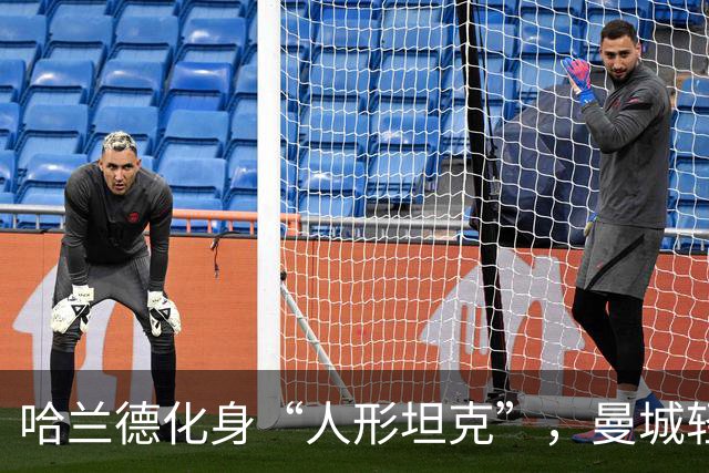 哈兰德化身“人形坦克”，曼城轻松取胜！